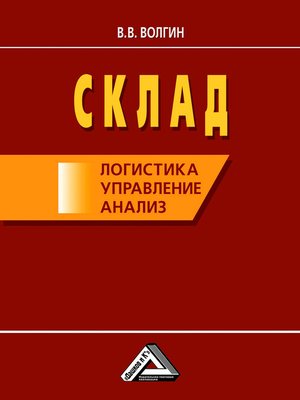cover image of Склад